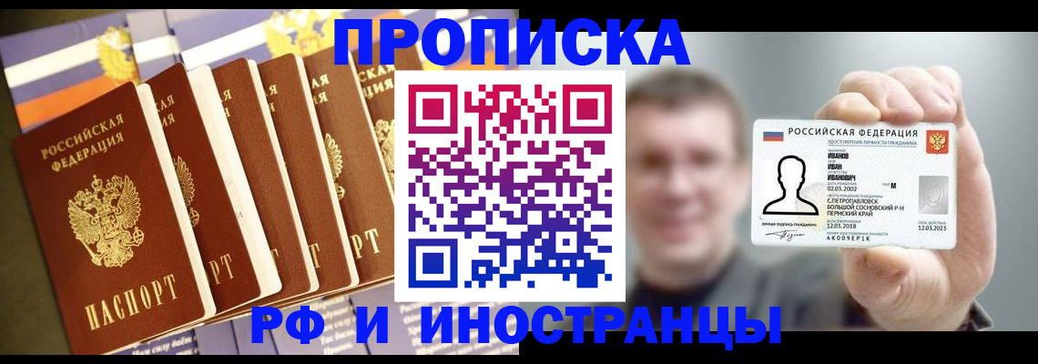 временная регистрация собственник в Артёмовском