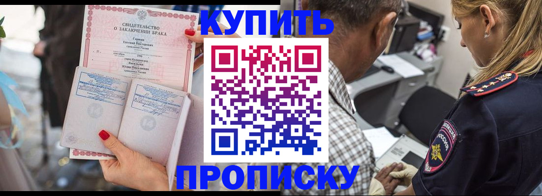 прописка законно в Артёмовском