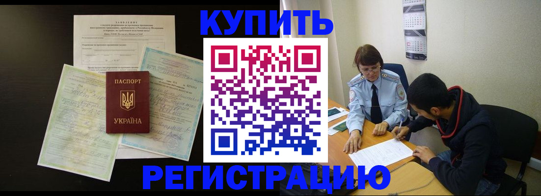 временная регистрация недорого в Артёмовском
