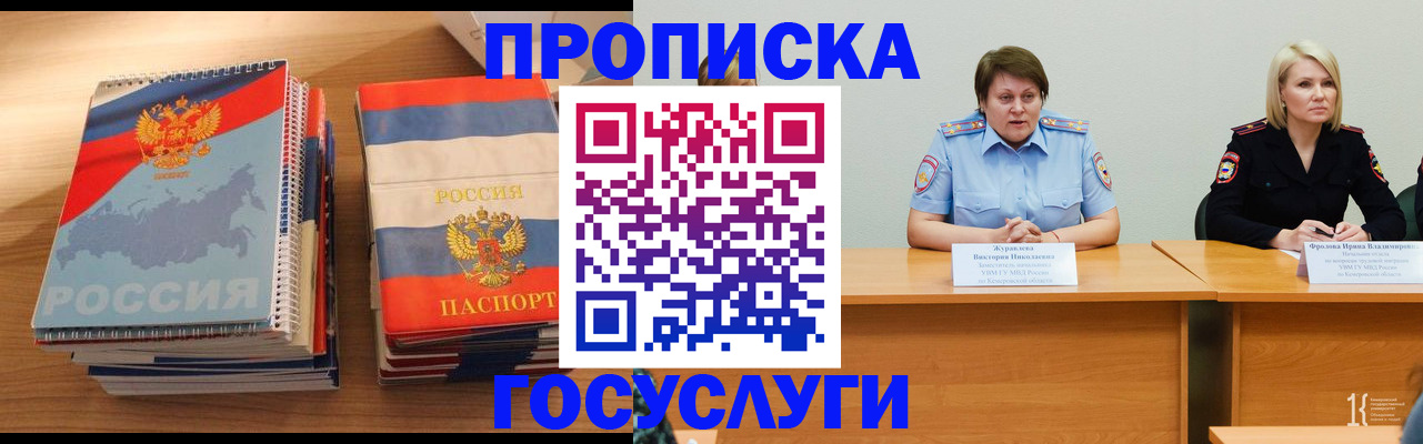 прописка от собственника в Артёмовском