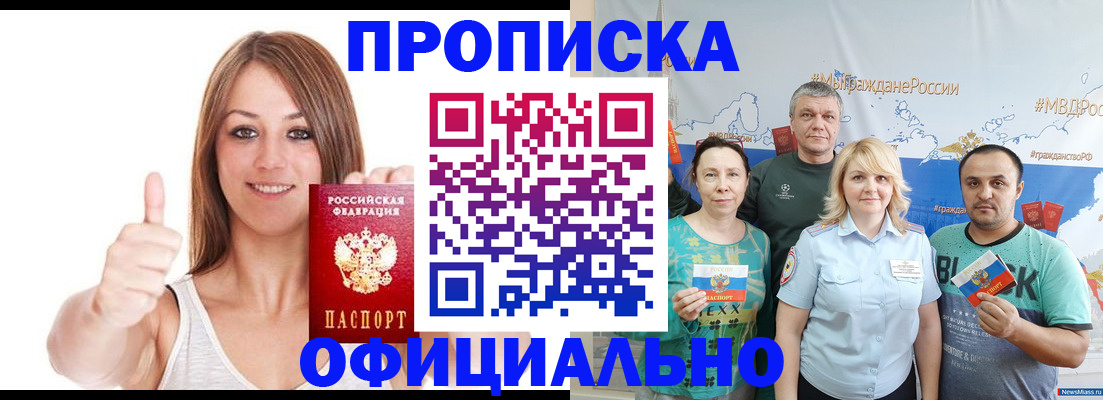 прописка штамп в Артёмовском